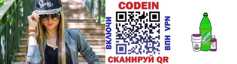 Codein напиток Lean (лин)  Лабытнанги 